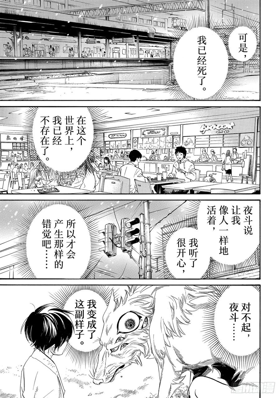 野良神 104-2 国 第22页