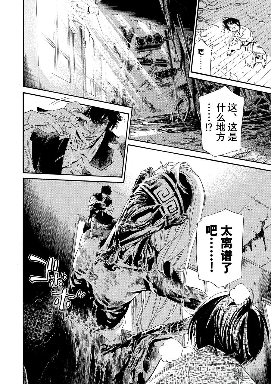 野良神 105 没有狭缝的世间 第14页