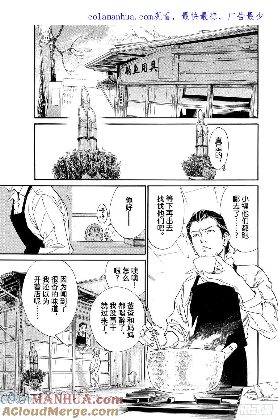 野良神 105 没有狭缝的世间 第1页