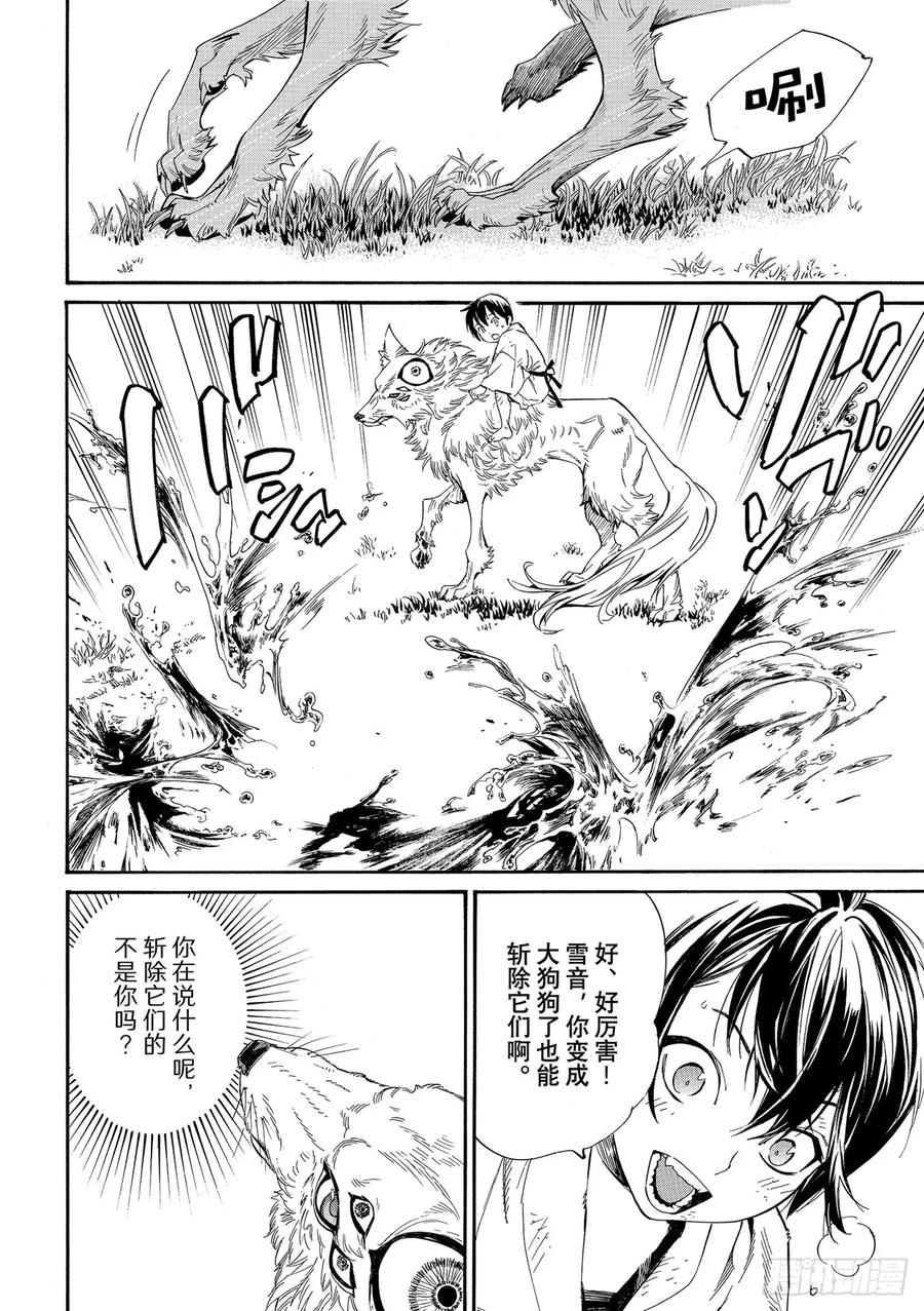 野良神 105 没有狭缝的世间 第8页