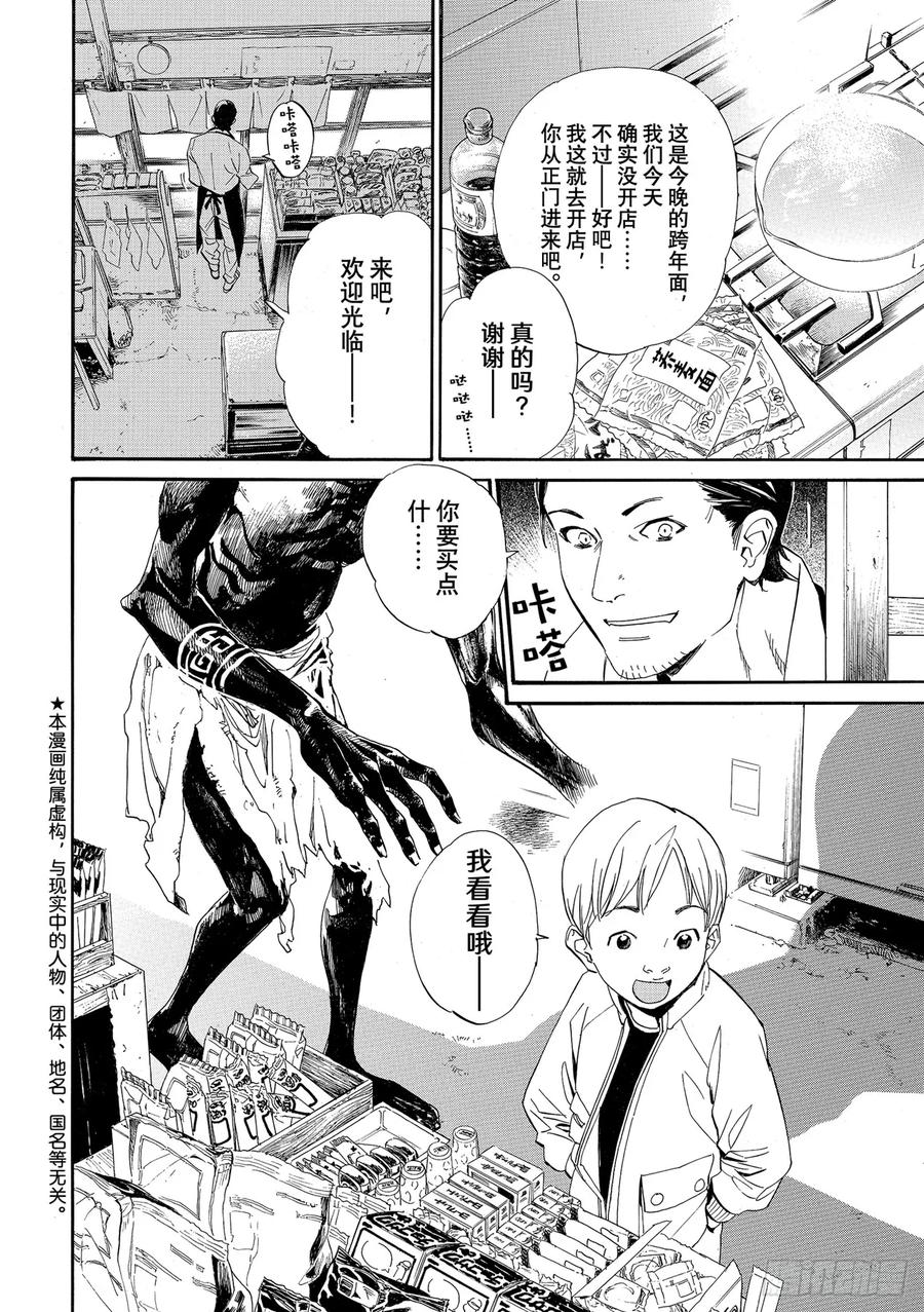 野良神 105 没有狭缝的世间 第2页