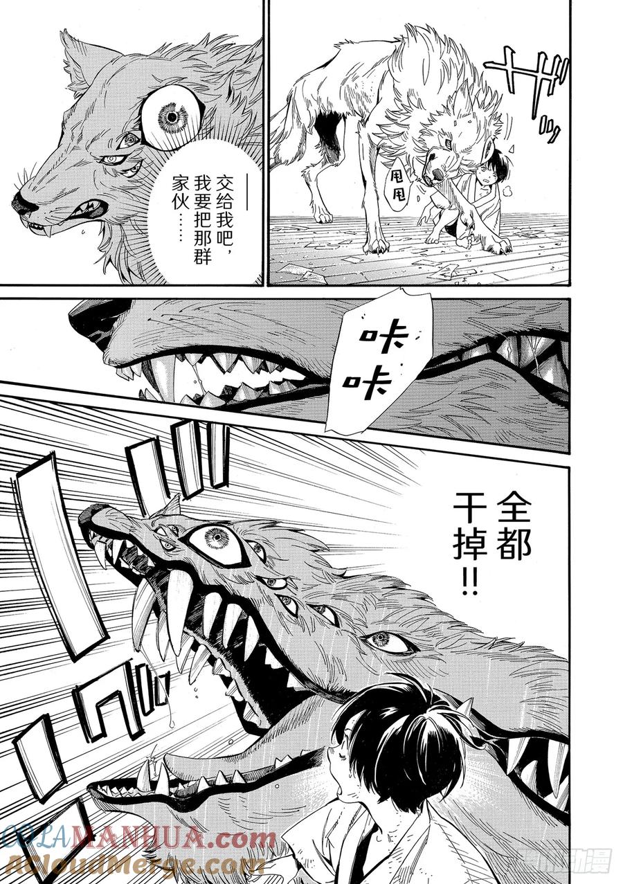 野良神 105 没有狭缝的世间 第15页