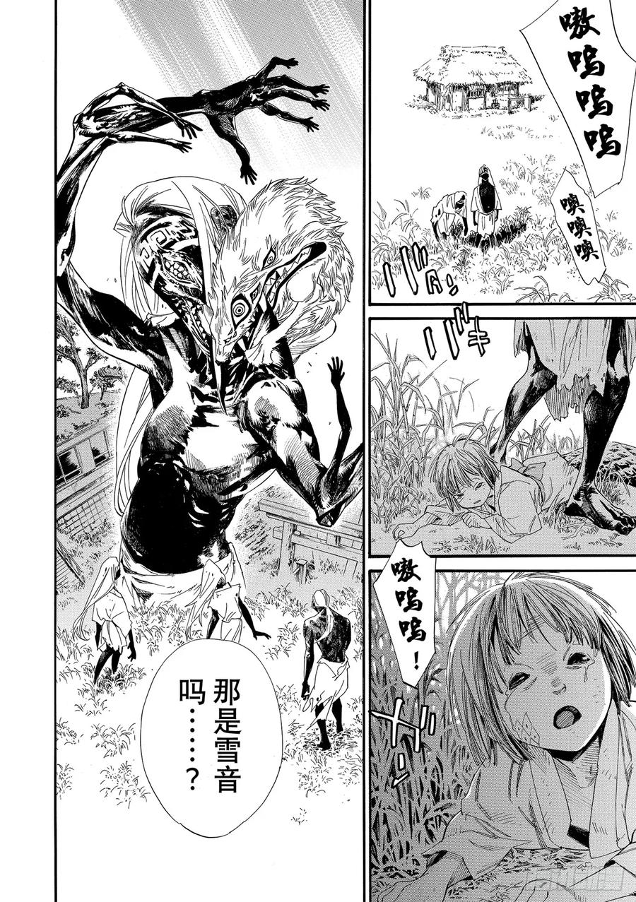 野良神 105 没有狭缝的世间 第16页