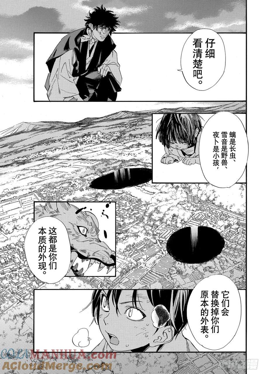 野良神 105 没有狭缝的世间 第17页