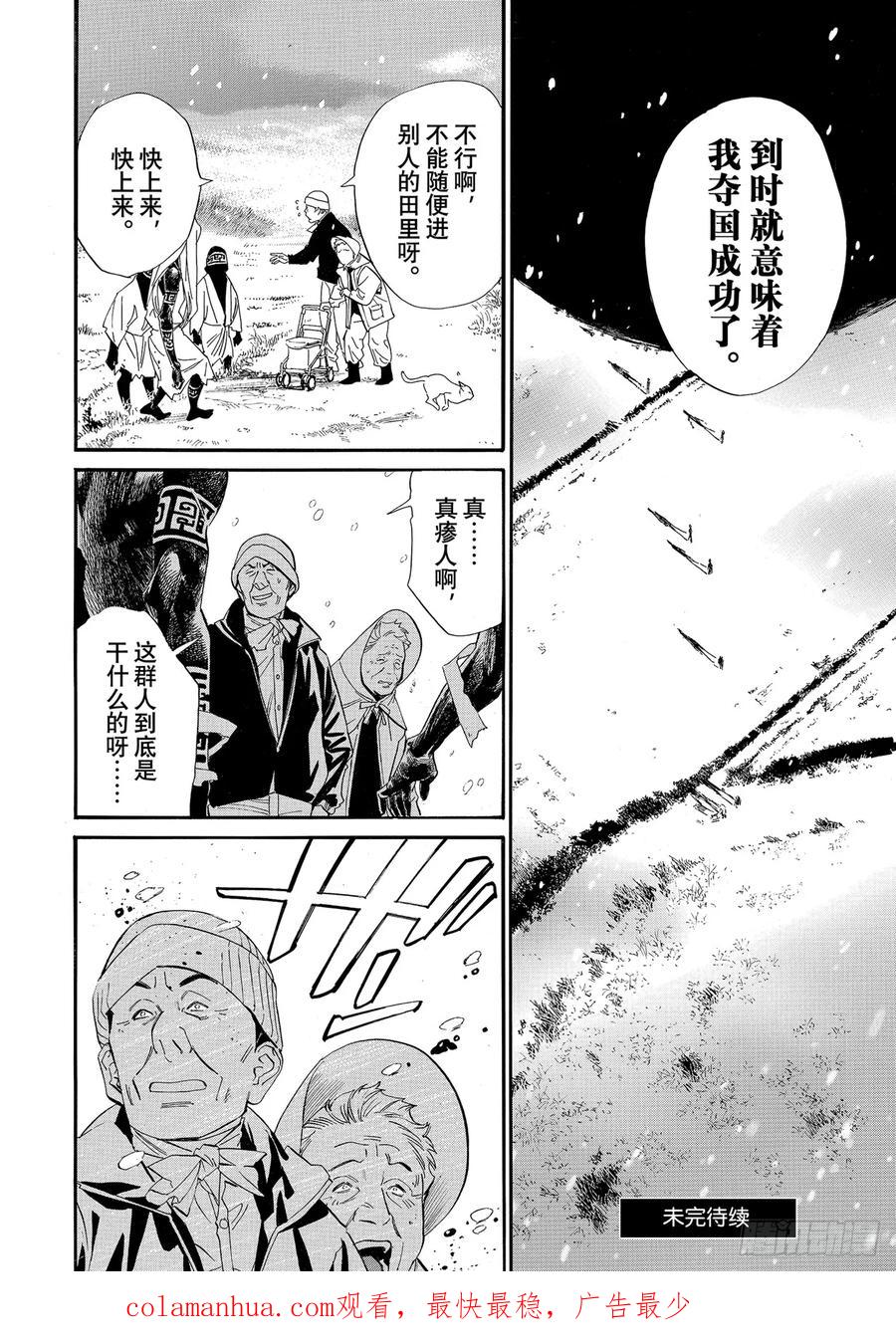 野良神 105 没有狭缝的世间 第18页