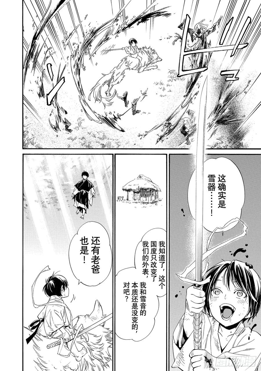野良神 105 没有狭缝的世间 第10页