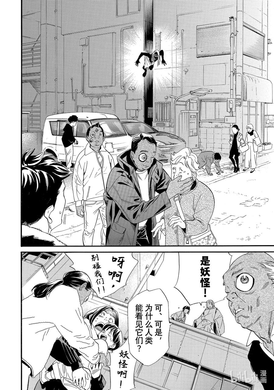 野良神 105-2 没有狭缝的世间 第6页