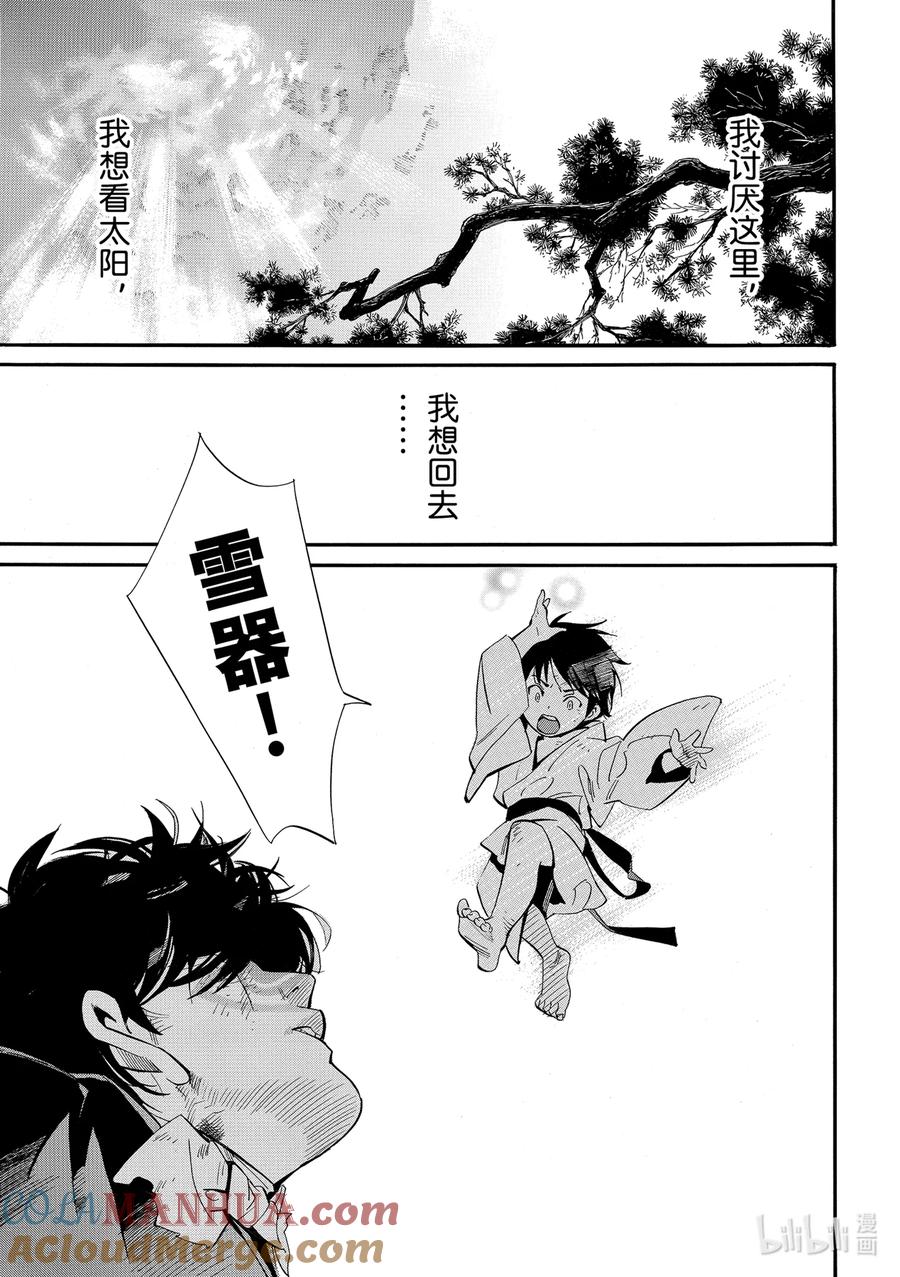 野良神 105-2 没有狭缝的世间 第23页