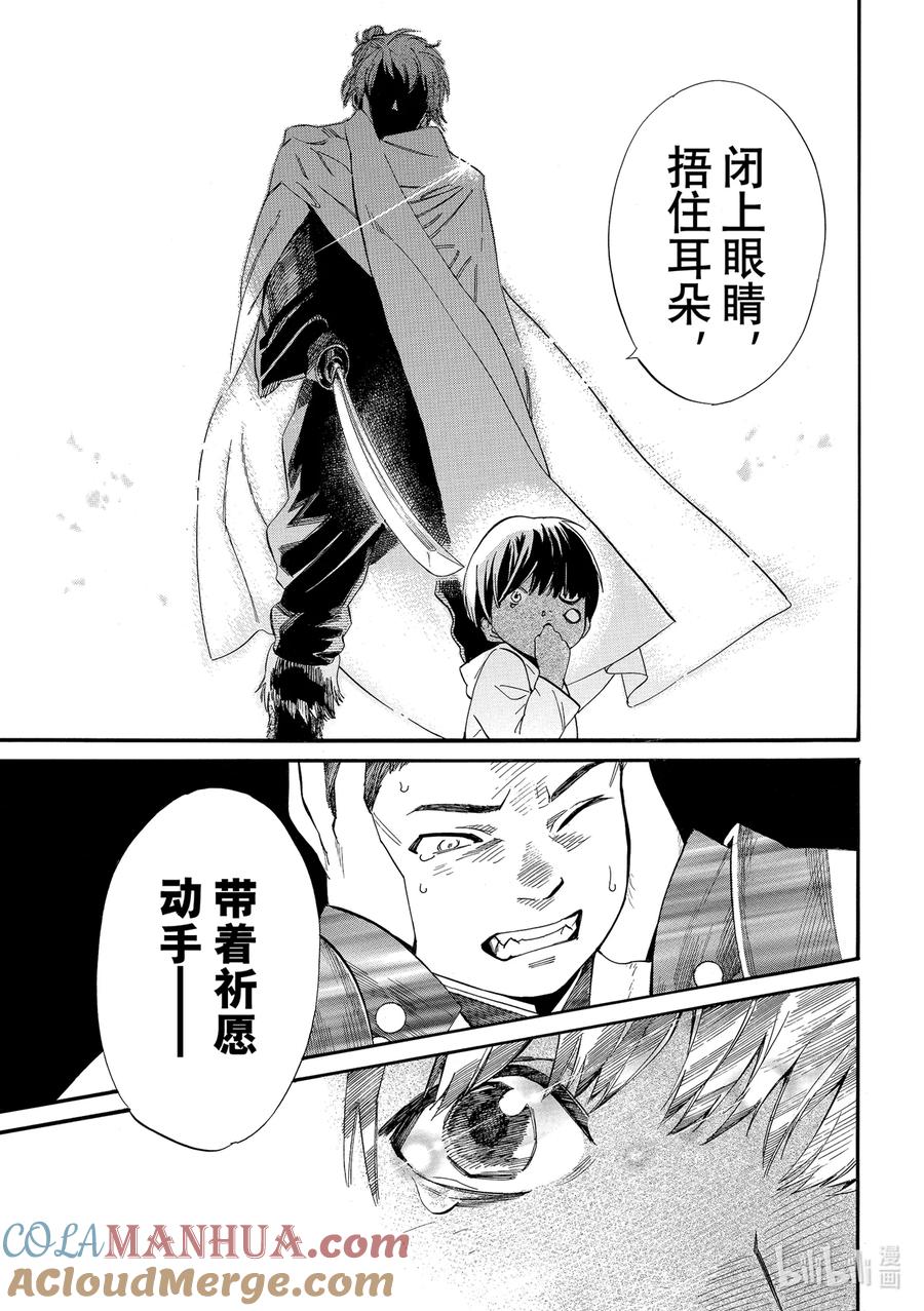 野良神 105-2 没有狭缝的世间 第11页