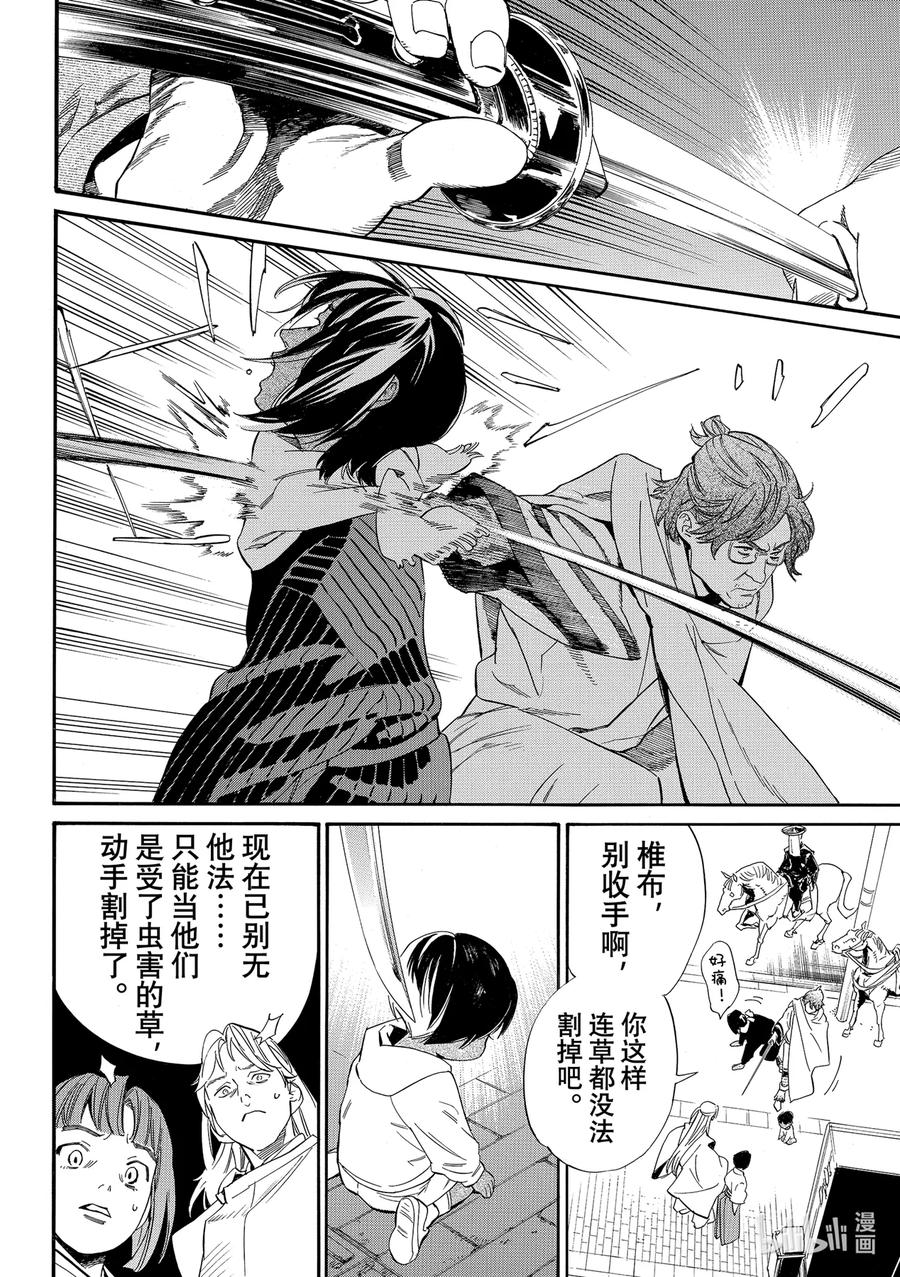 野良神 105-2 没有狭缝的世间 第10页