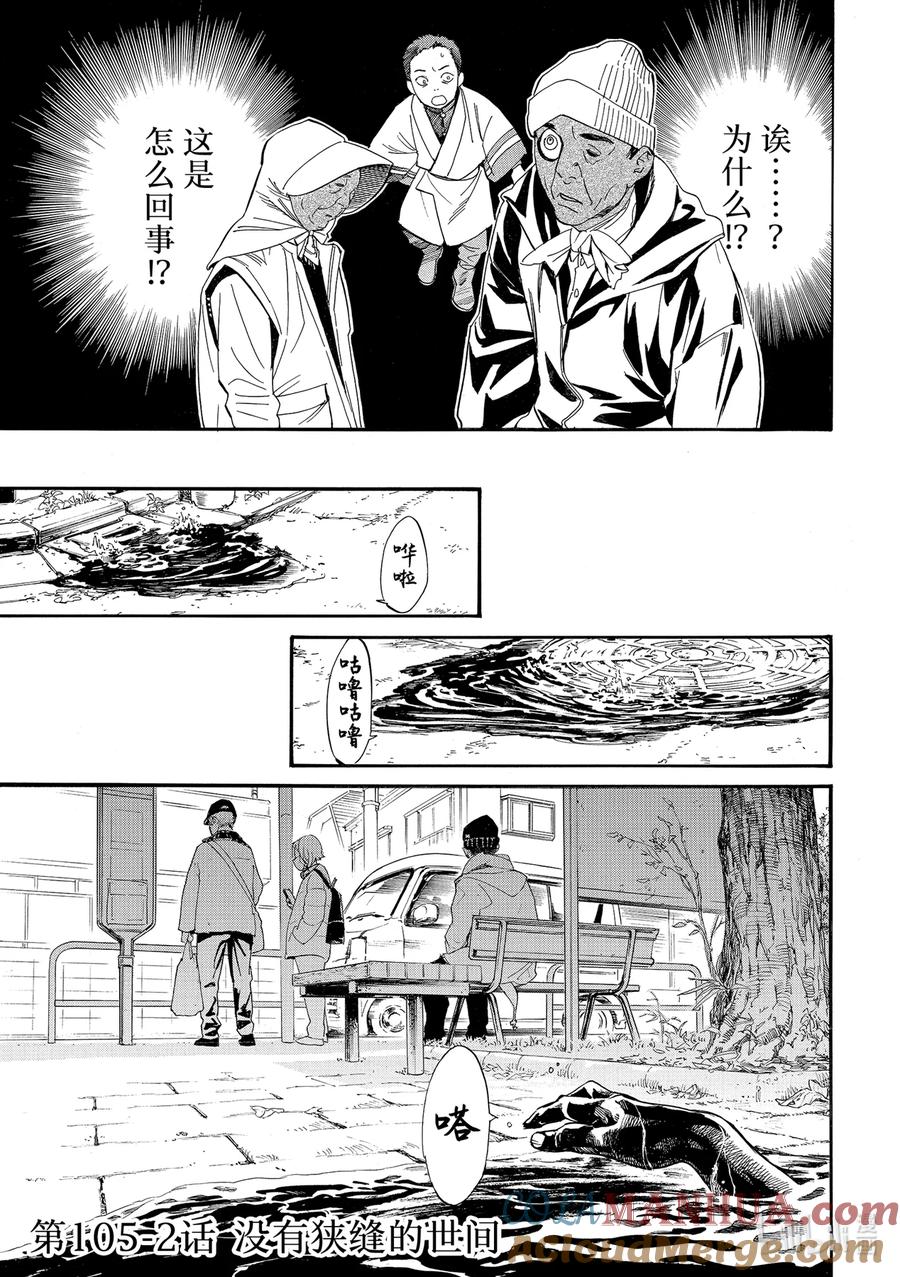 野良神 105-2 没有狭缝的世间 第3页