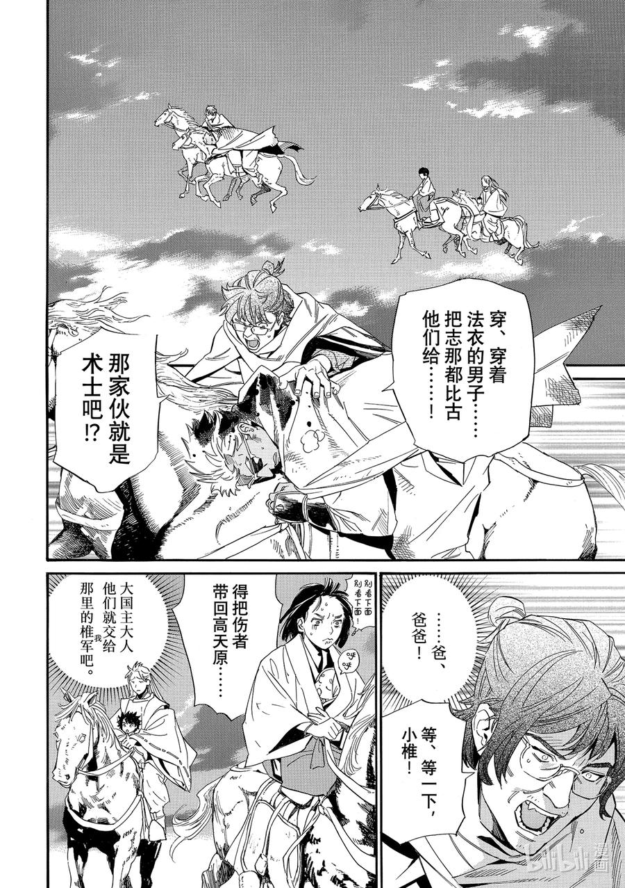 野良神 105-2 没有狭缝的世间 第4页