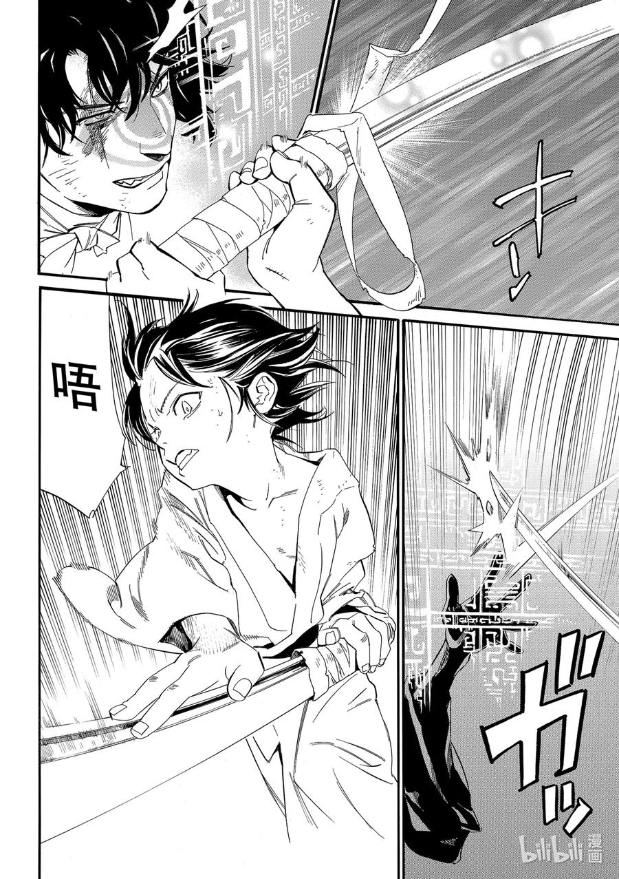 野良神 105-2 没有狭缝的世间 第24页