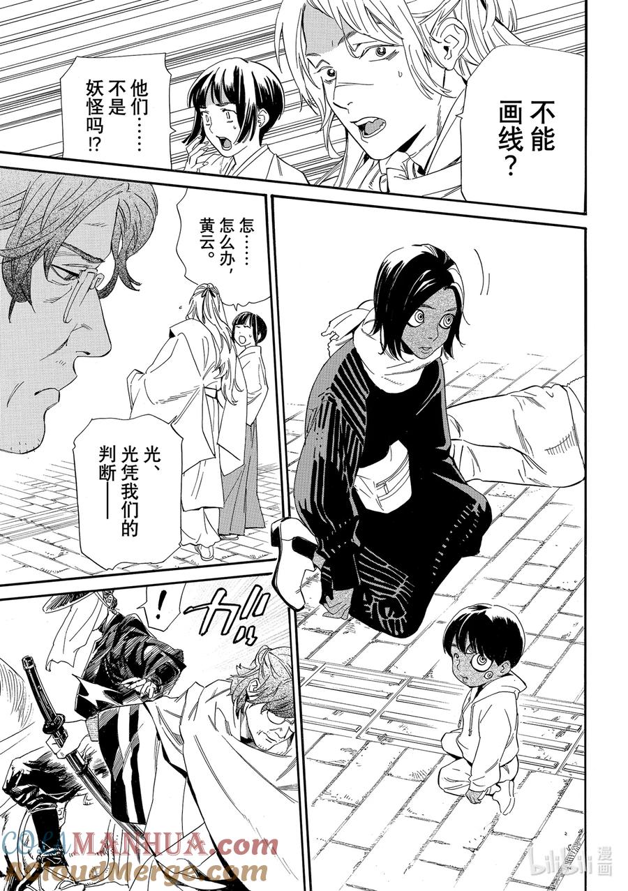 野良神 105-2 没有狭缝的世间 第9页