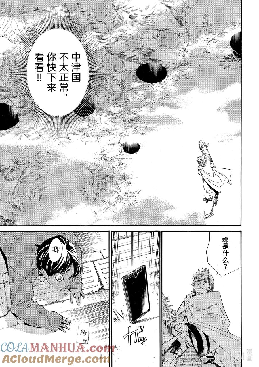 野良神 105-2 没有狭缝的世间 第5页