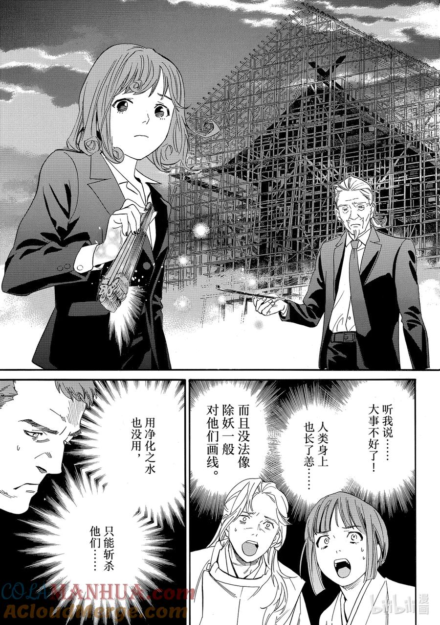 野良神 105-2 没有狭缝的世间 第13页