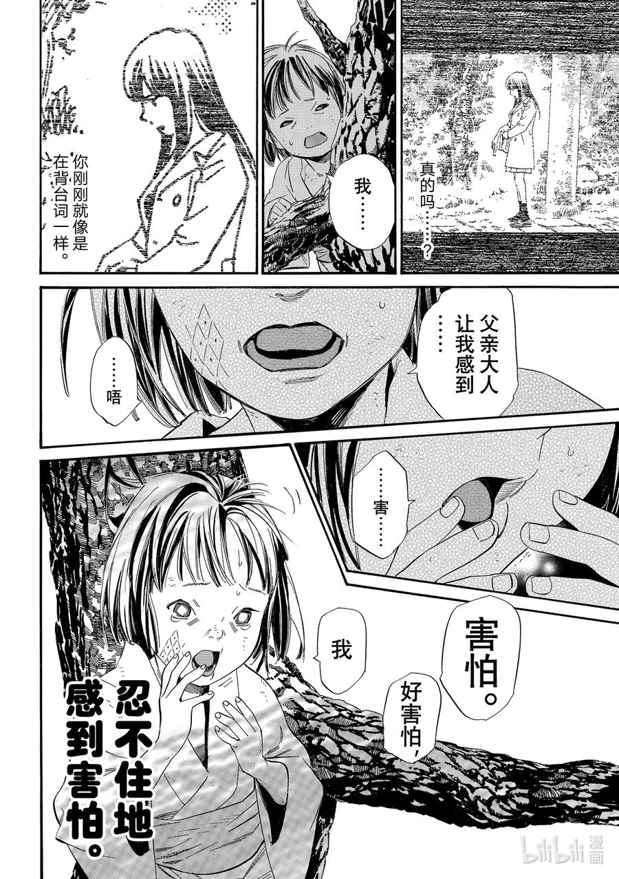 野良神 105-2 没有狭缝的世间 第20页