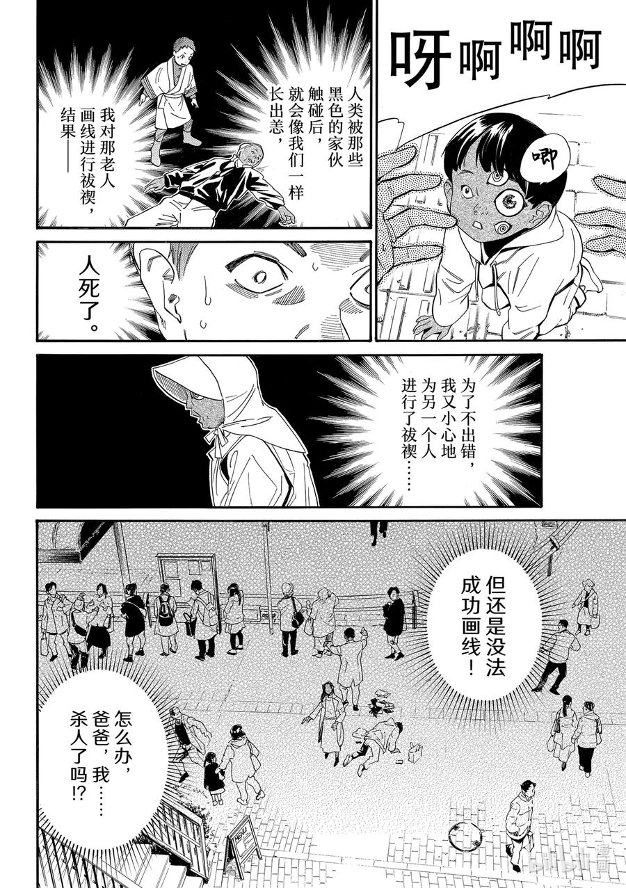 野良神 105-2 没有狭缝的世间 第8页