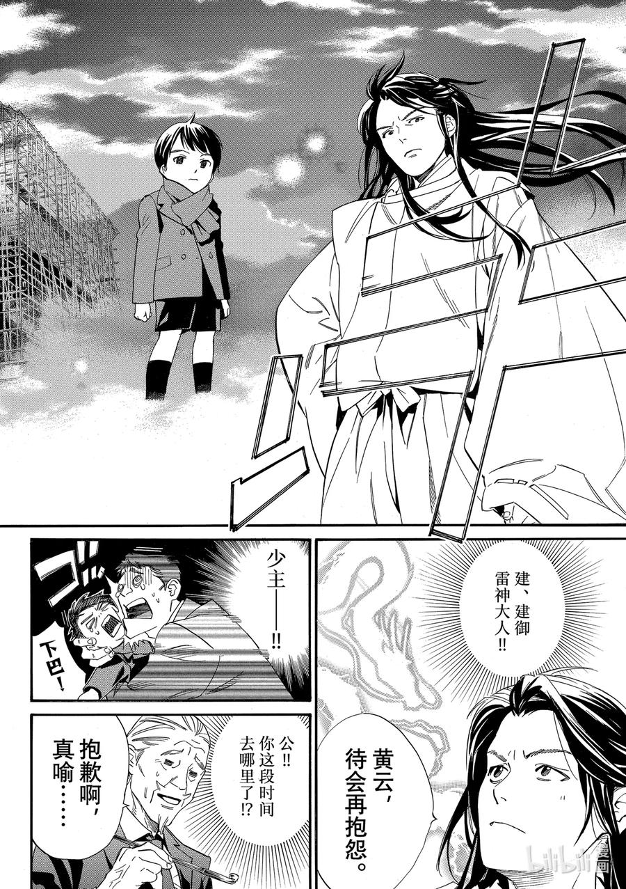 野良神 105-2 没有狭缝的世间 第12页