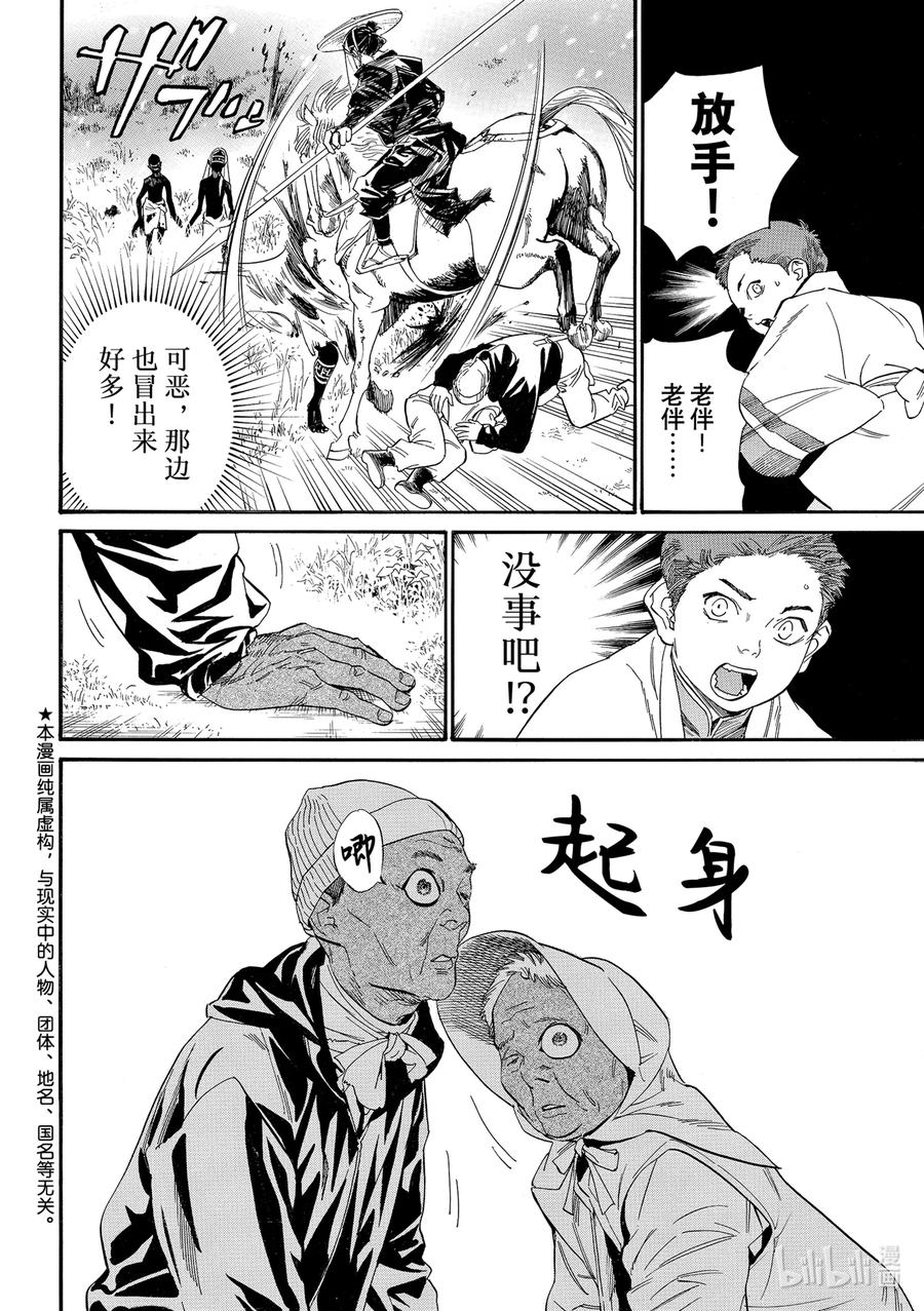 野良神 105-2 没有狭缝的世间 第2页