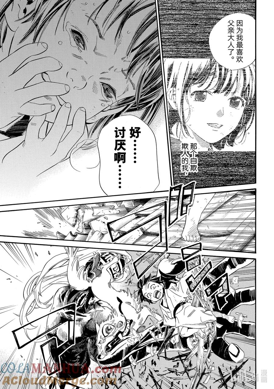 野良神 105-2 没有狭缝的世间 第21页