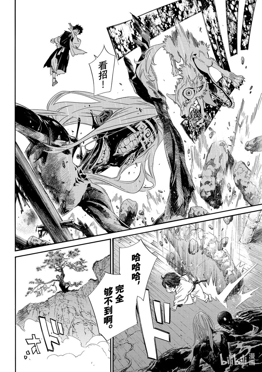 野良神 105-2 没有狭缝的世间 第18页