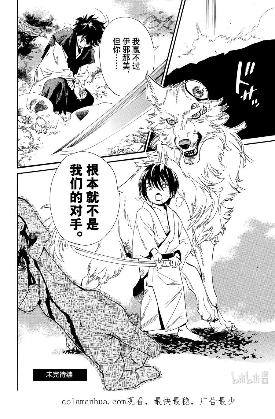 野良神 105-2 没有狭缝的世间 第26页