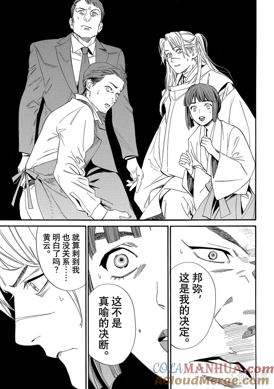 野良神 105-2 没有狭缝的世间 第15页