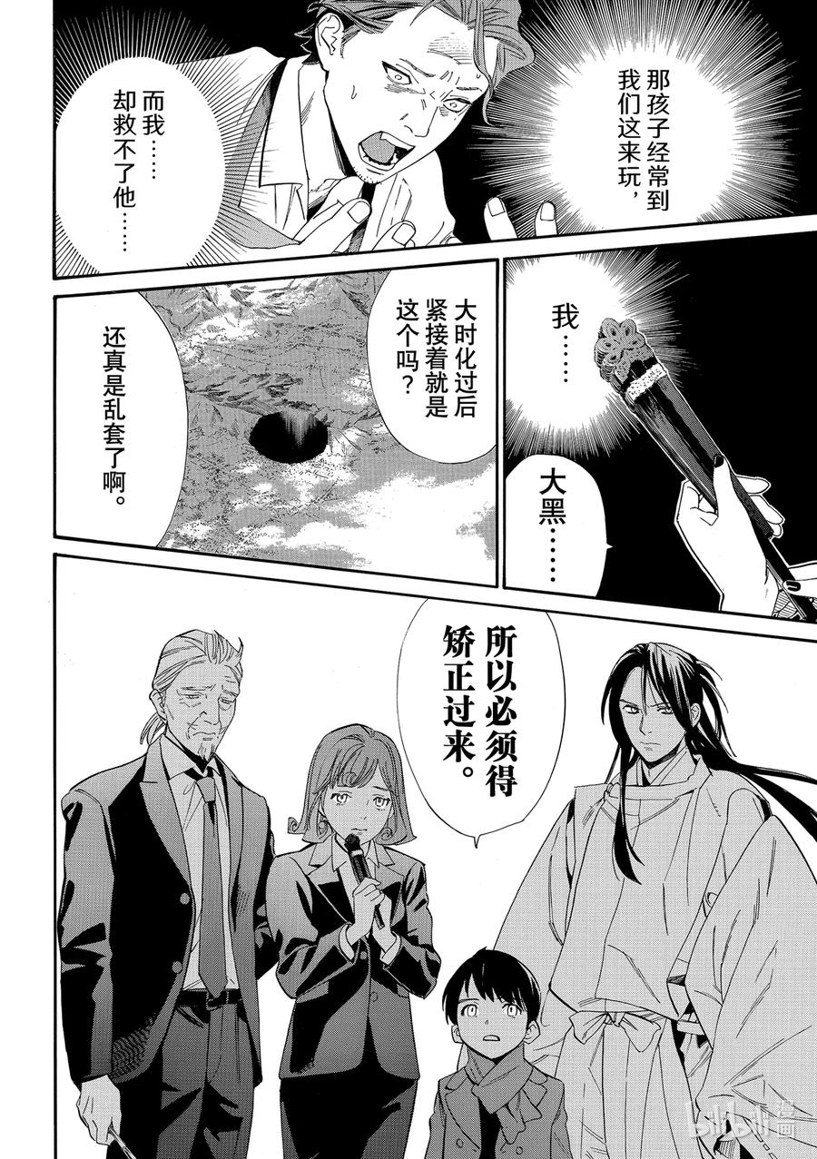野良神 105-2 没有狭缝的世间 第14页