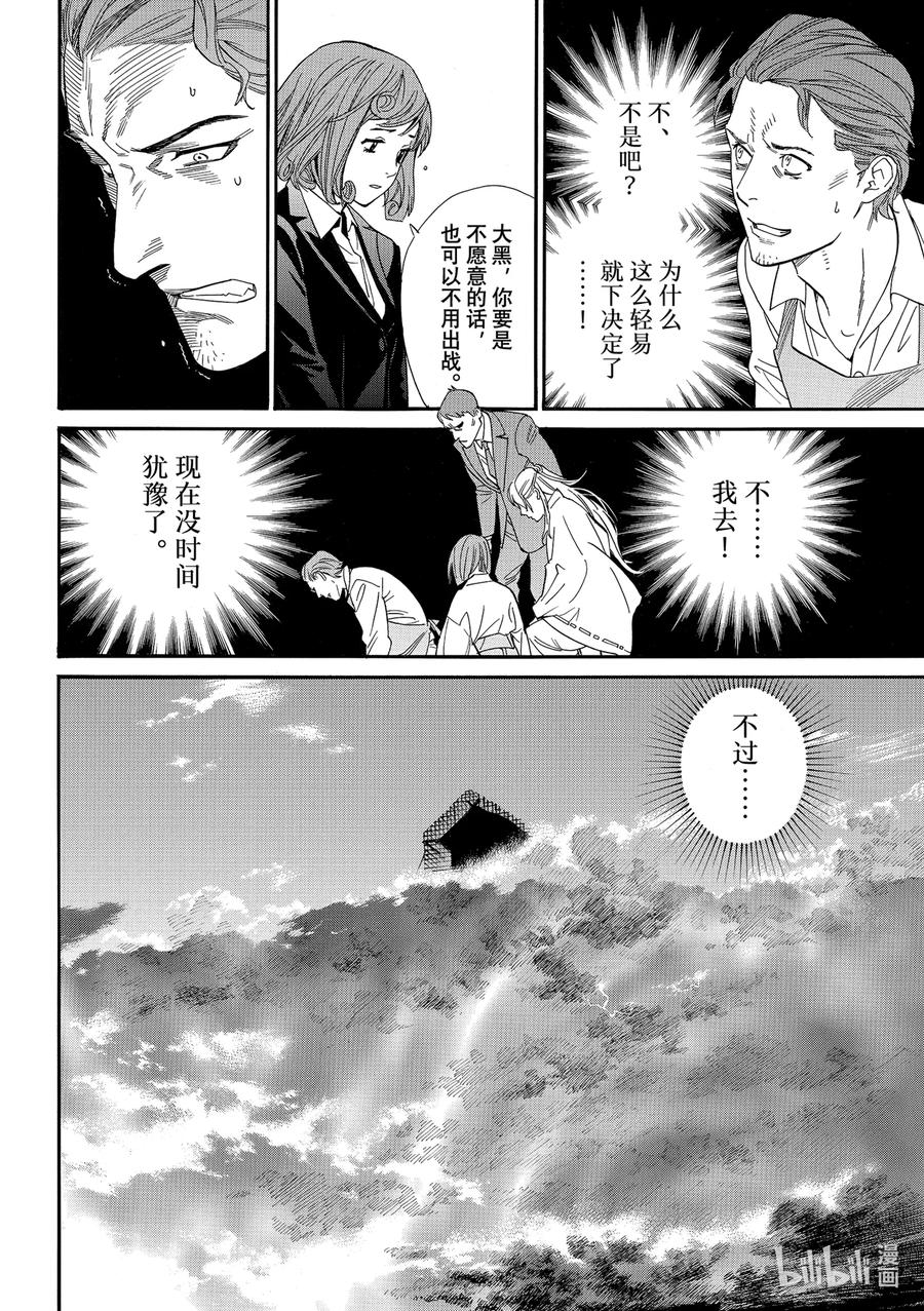 野良神 105-2 没有狭缝的世间 第16页