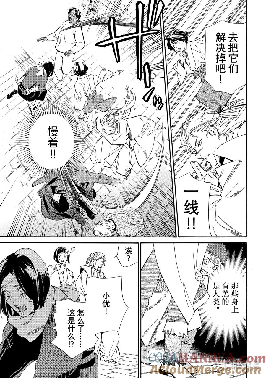 野良神 105-2 没有狭缝的世间 第7页
