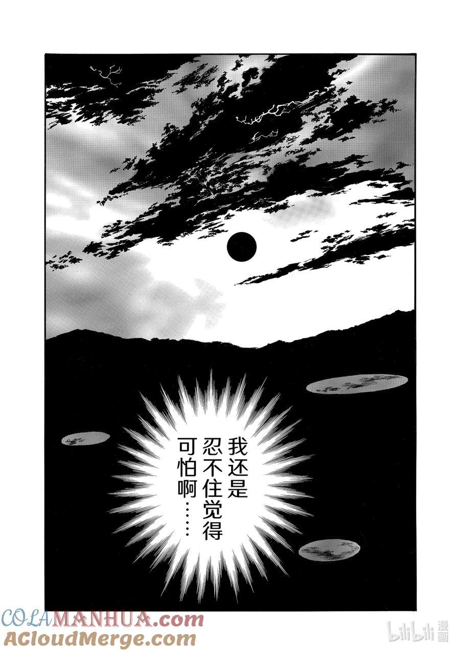 野良神 105-2 没有狭缝的世间 第17页