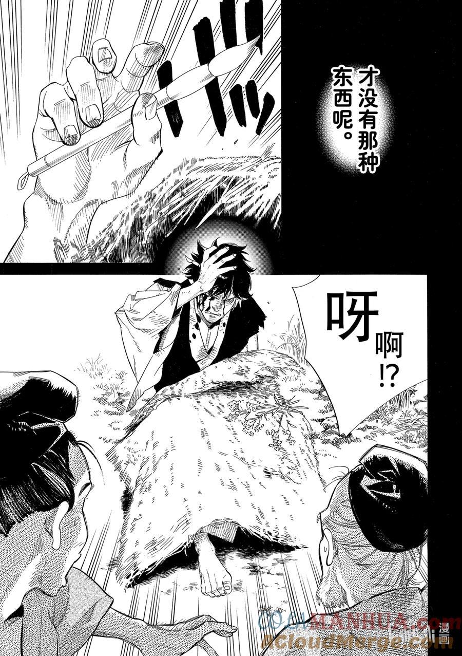 野良神 106 寻求之物 第17页