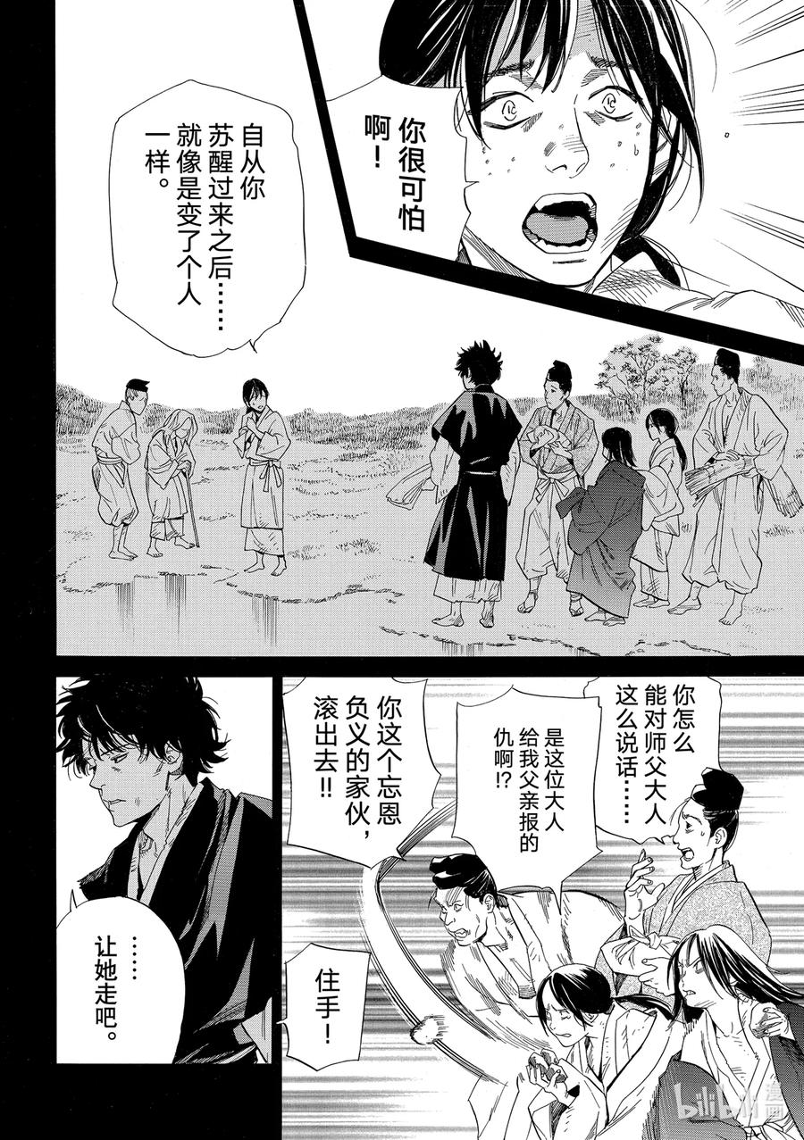 野良神 106 寻求之物 第20页