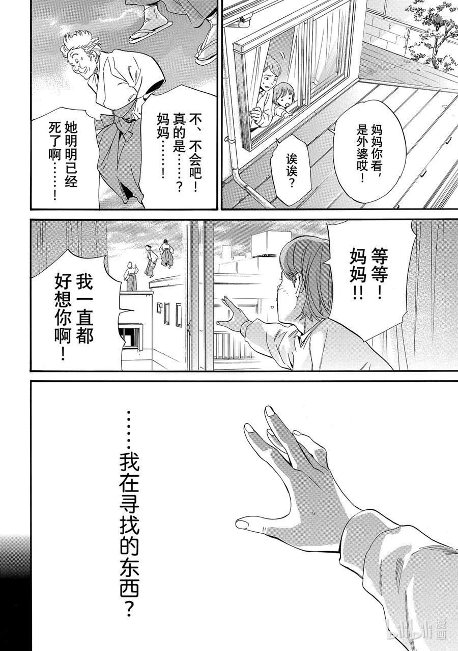 野良神 106 寻求之物 第16页