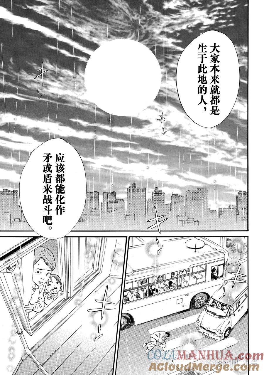 野良神 106 寻求之物 第13页