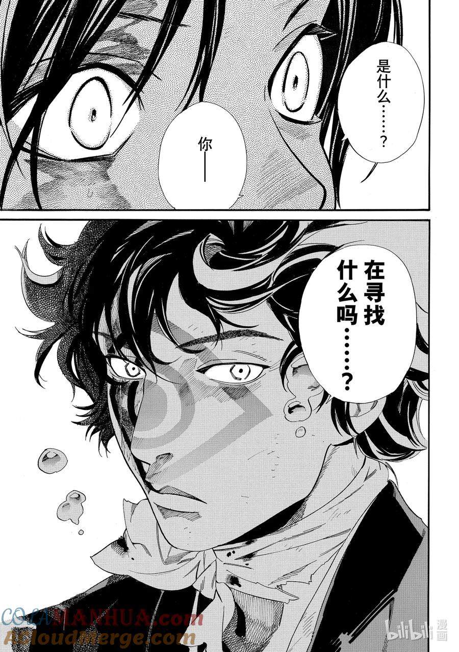 野良神 106 寻求之物 第7页