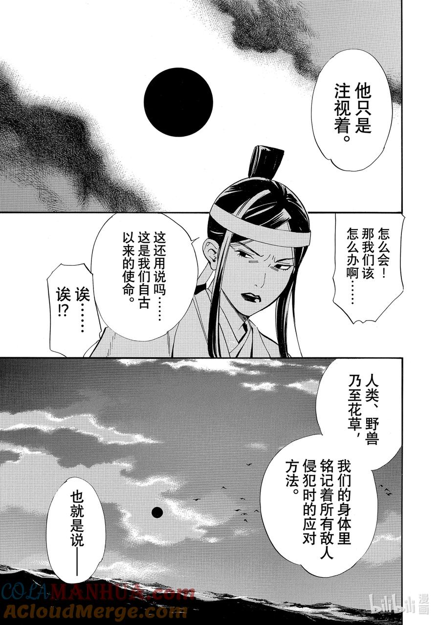 野良神 106 寻求之物 第9页