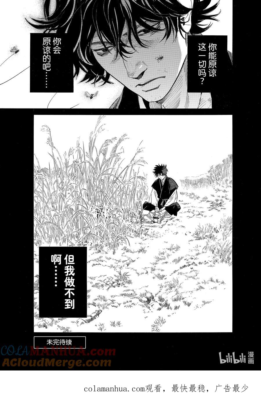 野良神 106 寻求之物 第23页