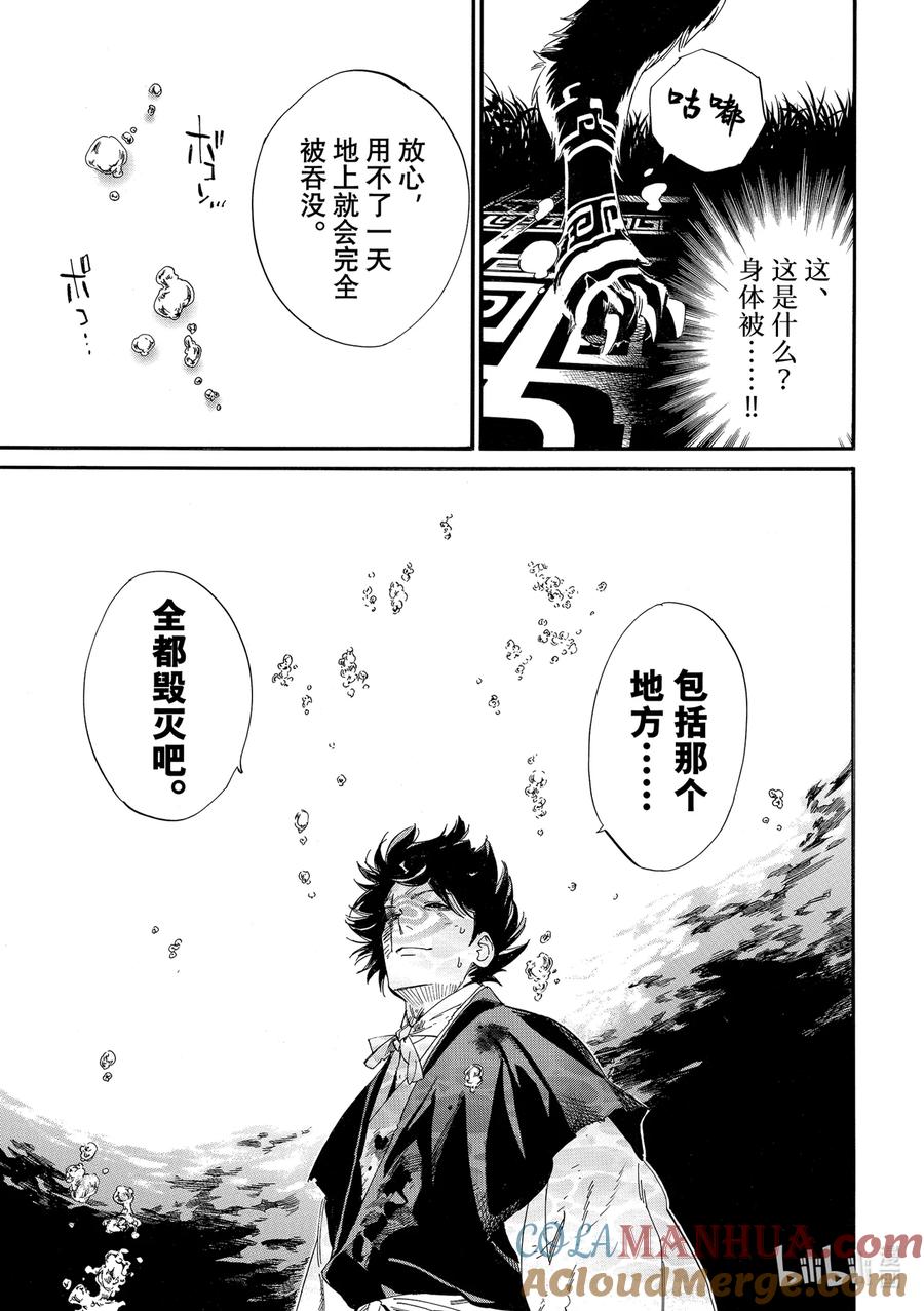 野良神 106 寻求之物 第5页