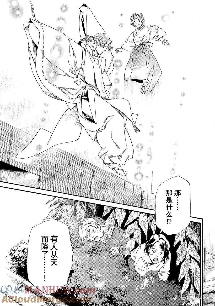 野良神 106 寻求之物 第15页