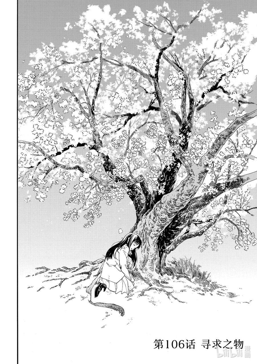 野良神 106 寻求之物 第2页