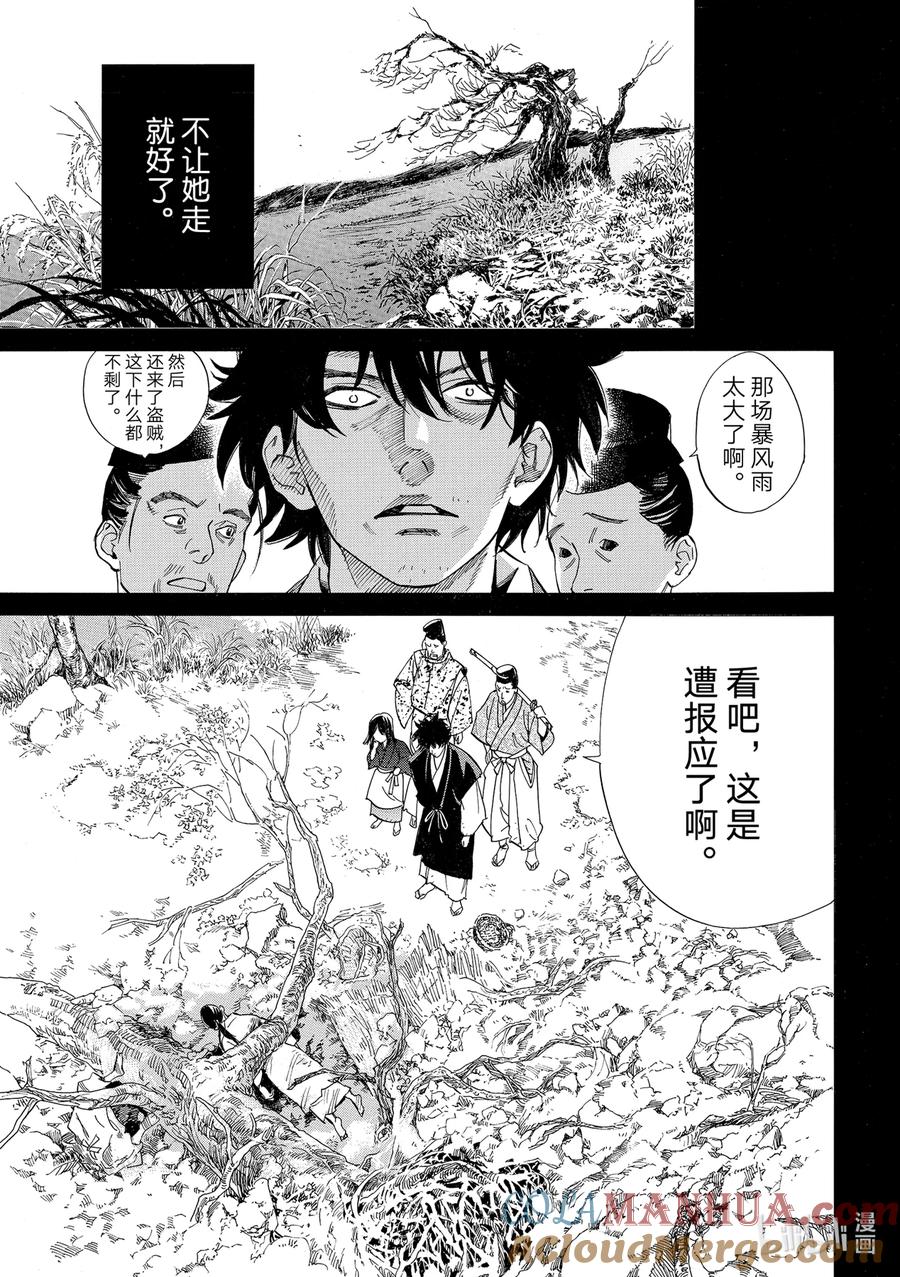 野良神 106 寻求之物 第21页