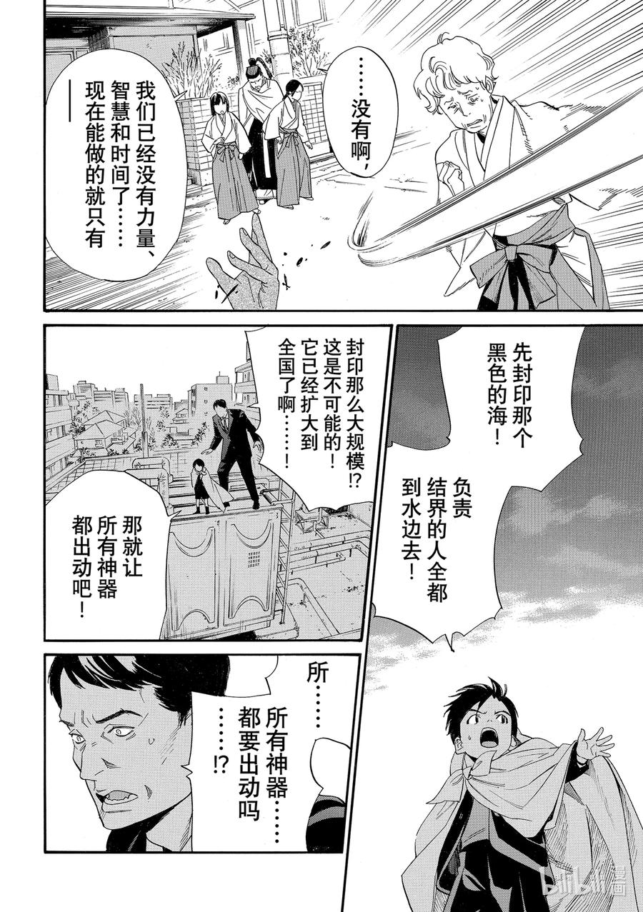 野良神 106 寻求之物 第12页