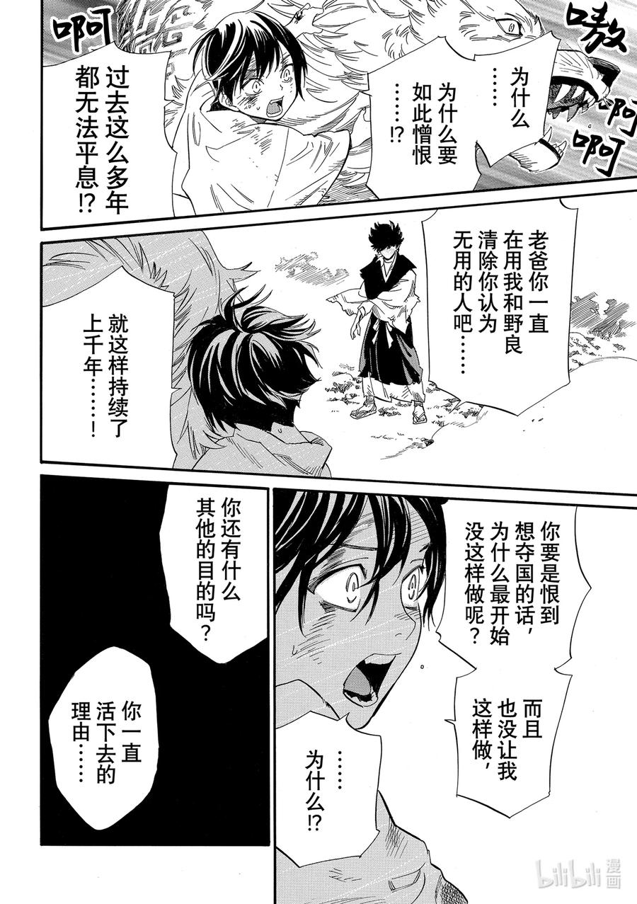 野良神 106 寻求之物 第6页
