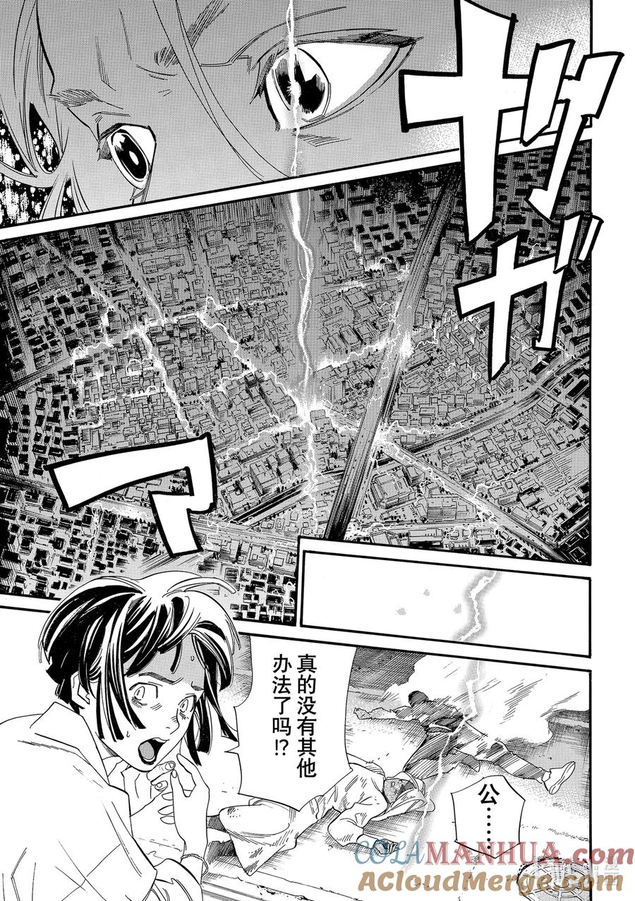 野良神 106 寻求之物 第11页