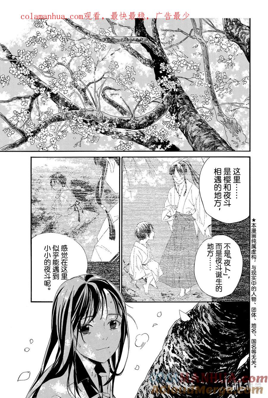 野良神 106 寻求之物 第1页