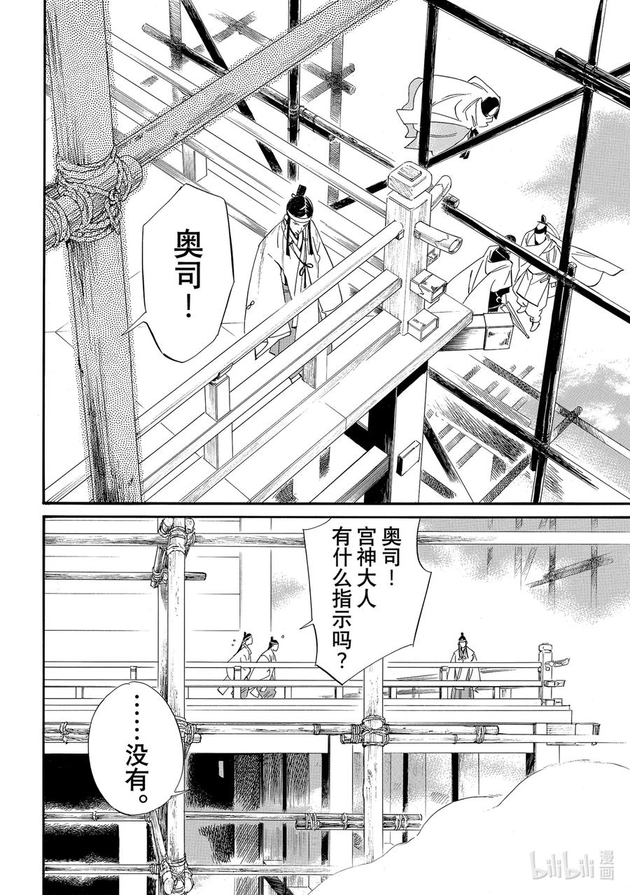 野良神 106 寻求之物 第8页