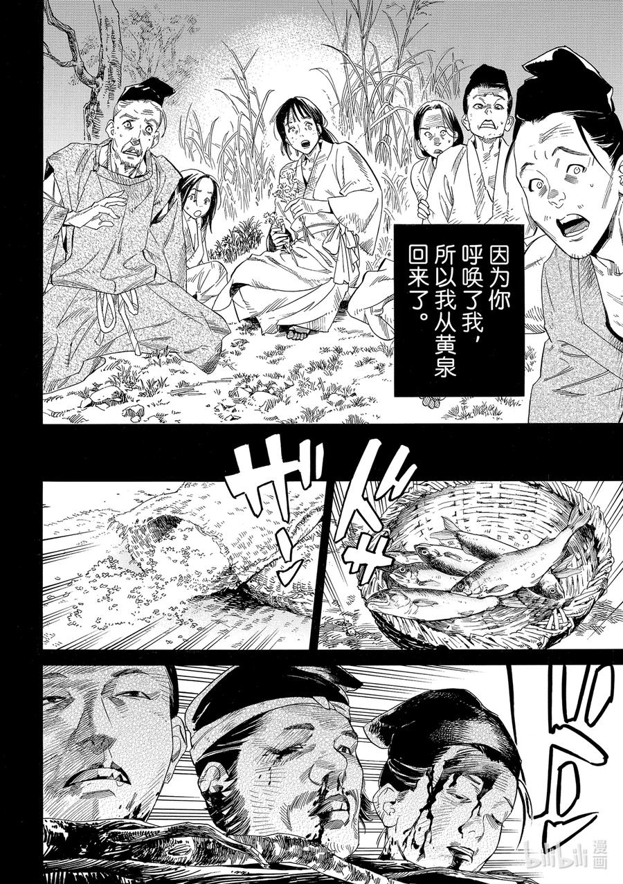 野良神 106 寻求之物 第18页