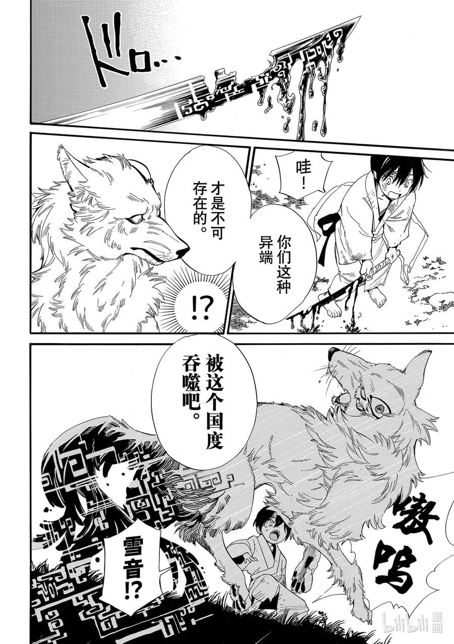 野良神 106 寻求之物 第4页